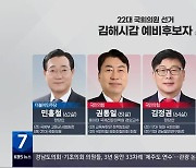 22대 총선 예비후보자 ‘김해시갑’