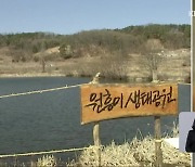 [팩트체크K] ‘두꺼비생태공원’ 보조금 사용 법정 공방…결과는?