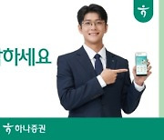 "프라임PB와 채팅 상담"…하나證, 프라임케어 라운지 확대 개편