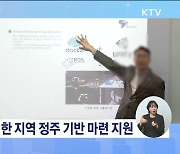 교육발전특구 시범도입···"지방교육 경쟁력 높일 것" [뉴스의 맥]