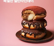 던킨, 밸런타인데이 초콜릿 디저트부터 도넛팩까지~