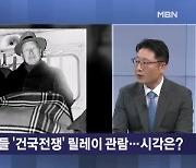 여권 인사들 '건국전쟁' 관람 인증 릴레이…왜? [뉴스와이드]