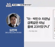 의대 증원 갈등에 '복지차관 고3 딸' 악소문까지…왜? [뉴스와이드]