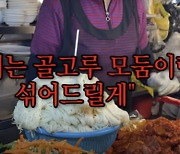 무심코 “네” 눈 뜨고 당했다…6000원 순대가 1만원, 메뉴도 바꿔치기