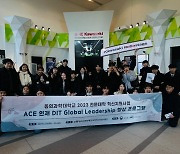 동의과학대 'ACE 인재 DIT 글로벌 리더십 프로그램' 운영