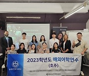 충북보과대 '2023학년도 재학생 해외어학연수' 성료