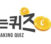 [MD앱테크] 2월 13일 캐시워크 돈버는 퀴즈