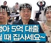 [영상] “고점서 30% 빠진 집 사야…27조 신생아대출에 '집사자' 많아질것” [부동산360]