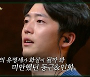 유동근♥전인화 아들 지상 누구? “오디션 몰래 나가” 부모 찬스설 해명 (회장님네)[종합]