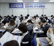 의대 증원에 따른 입시 판도 분석 설명회