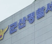 군산서 편의점 ATM기 부수고 현금 훔치려던 30대에 구속영장