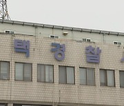 마약투약 혐의 지명수배 60대 교통사고로 '덜미'