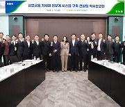 농협 상호금융, ‘상호금융 차세대 정보계 시스템 구축 컨설팅 착수보고회’ 개최