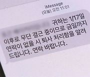 "퇴사 강요에 동료에겐 민폐"…육아휴직은 그림의 떡 (풀영상)