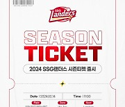 SSG랜더스, 2024 시즌 티켓 판매