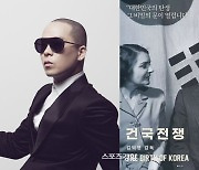 나얼 ‘건국전쟁’ 관람인증에 비난폭주···댓글창 폐쇄