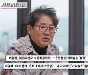 이영하 "전처 선우은숙 재혼, 행복하길..내 주변에 女 없어"(4인용식탁) [종합]