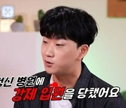 투개월 도대윤 "정신병원 강제 입원 당해" 충격 고백 (물어보살)