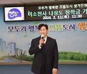 '미스터트롯2' 나상도, 만학도 위해 장학금 500만원 기부