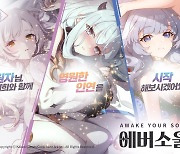 카카오게임즈 '에버소울', '제3회 일러스타 페스' 참가... 세부 프로그램 공개