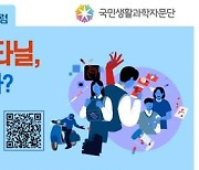 [게시판] 과총, 14일 '좀비 마약 펜타닐, 한국은 안전한가' 포럼