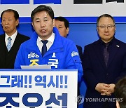 출마선언하는 조오섭 의원