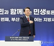 윤석열 대통령, 지방시대 민생토론 참석