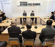 국회에서 열린 민주개혁진보 선거연합 추진 연석회의