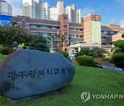 광주시교육청, 올 상반기 늘봄학교 32곳 운영