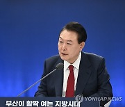 지방시대 민생토론, 발언하는 윤석열 대통령