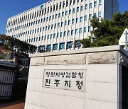 검찰, 산청군수 당선무효 만들려고 한 40대 구속기소