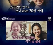 [종합] 이만기, ♥아내 얼마나 예쁘길래…"아파트 풀옵션에 몸만 오라고 프러포즈" ('돌싱포맨')