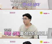 19기 영식, "39살 모태 솔로…16년간 어머니 투병" 밝은 사람 원해 ('나는 솔로')