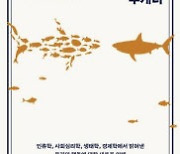 [200자 책꽂이] 투게더: 공동체 의식에 대한 조금 색다른 접근 외