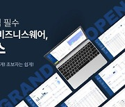 핑거, 중소기업 비즈니스웨어 파로스 출시