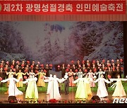 북한, 제2차 광명성절 경축 인민예술축전 연일 진행