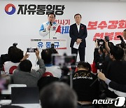 유동규 '자유통일당 입당, 이재명의 계양을 출마 선언'