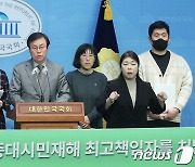 오송참사 부실조사 규탄 및 국정조사 촉구 기자회견