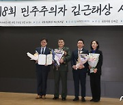 김근태상 수상한 박정훈 대령과 군인권센터