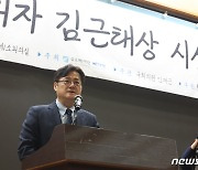 김근태상 시상식, 인사말 하는 홍익표 원내대표