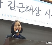 인사말 하는 유은혜 김근태재단 이사장