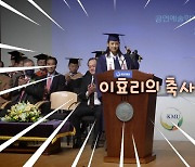 ■[영상] 모교 졸업식 뜬 '98학번 이효리'...."마음 가는대로 살아라"