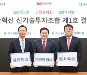 군인공제회·LIG넥스원·IBK캐피탈, 800억 규모 방산혁신 펀드 결성