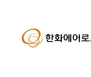 [특징주]'방산 대장주' 한화에어로스페이스, 7개월만에 사상 최고가