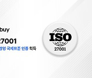 `리얼바이` 운영사 `파이퍼블릭` ISO 27001획득…정보보안 강화