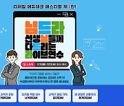 [에듀플러스] 테크빌교육 티처빌, 교사 대상 에듀테크 라이브 연수 진행