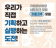 우리금융, 자립준비청년 자립과 안정 위한 커뮤니티 지원