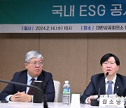 다음달 ESG 통일 공시기준 초안 공개…“제조업 특성 반영, 기업 부담없게 할 것”