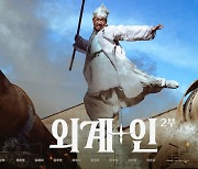 안방극장에 도사 상륙이요~! ‘외계+인’ 2부 VOD 서비스 시작