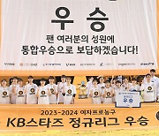 [여자 프로농구] KB, 정규리그 우승 확정